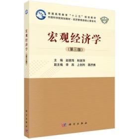 宏观经济学