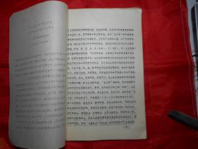 天津市副市长杜新波 1979年在天津市财贸工作会议上的讲话（打字油印本）