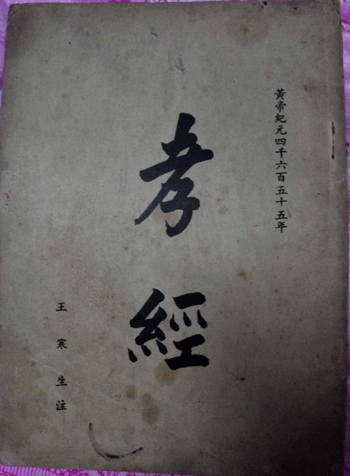 孝經(jīng)