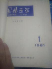 国外医学 1988 1-12---内科学分册--合订本