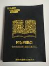 电力系统分析基础独家讲义