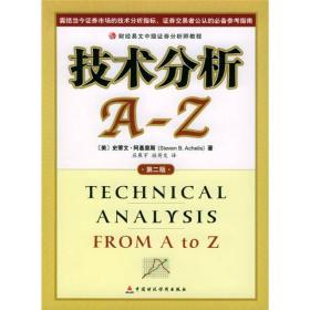 技术分析A-Z
