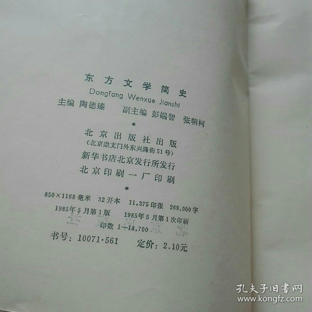 东方文学简史