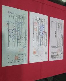 民国37年  哈密马存仁～兰州蘇发祥  汇款单三张