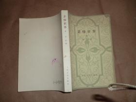 悲惨世界 四