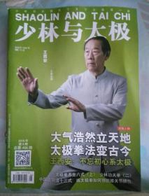 少林与太极 2018.8（总406期）