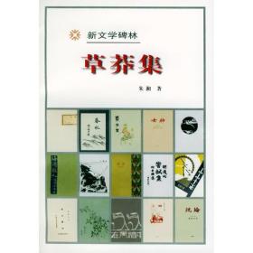 草莽集