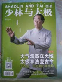 少林与太极 2018.8