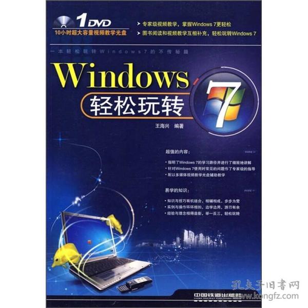 Windows 7轻松玩转