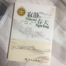 寂静的春天