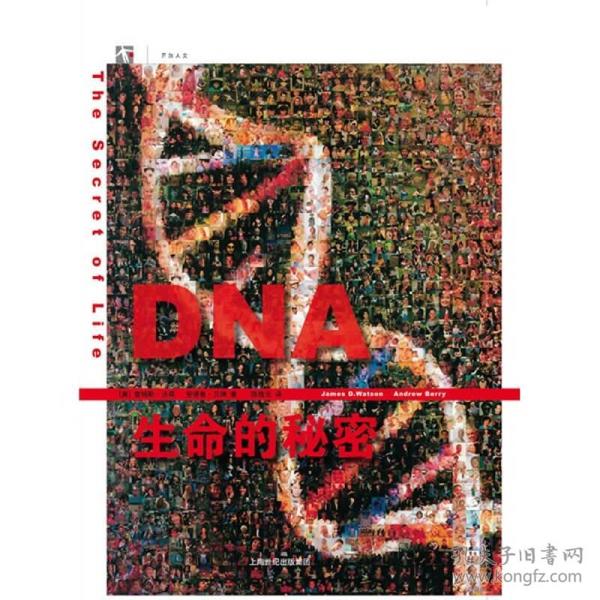 DNA：生命的秘密