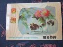 1992年明信片【春声-琼瑶的诗】10张全带护套