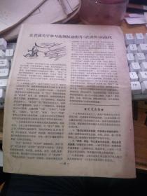 【※**原版实物文献※ 】  创刊号？：工农兵电影1967年1、2、3【有漫画】