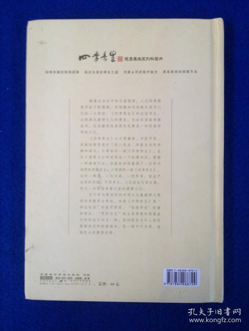 四季养生（DVD光盘2张）