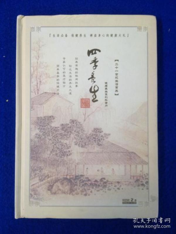 四季养生（DVD光盘2张）