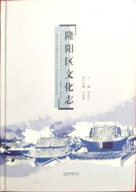 隆阳区文化志（1991-2012）