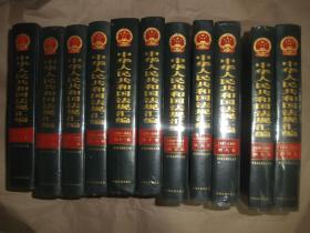 中华人民共和国法规汇编1949-2004（全十九卷）