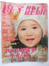 母子健康（2009年4月期【不包邮】）