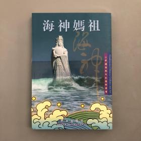 海神祖玛*