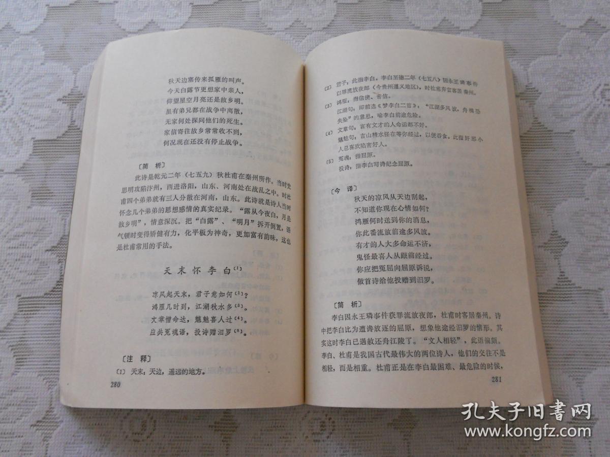 唐诗三百首译解