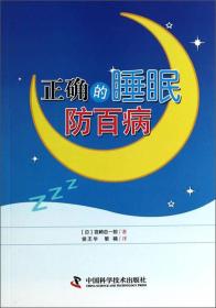 正确耳朵睡眠防百病