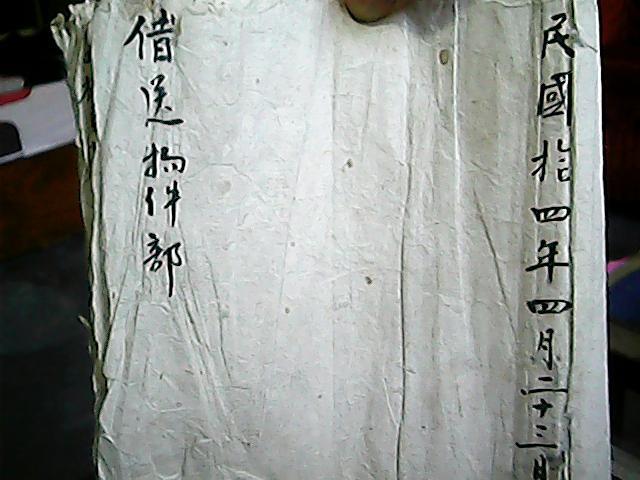 （民國(guó)十四年）老賬本：《借送物件部》