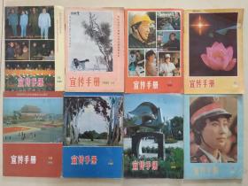 宣传手册1985/12----19（8本）