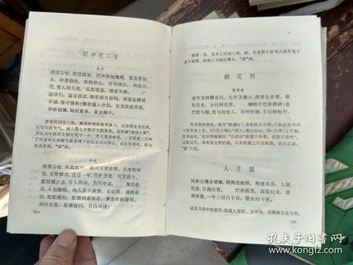 全宋词选释（精装）