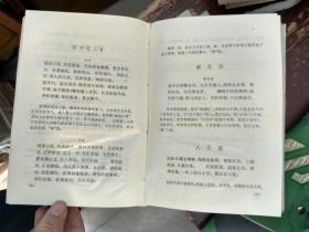 全宋词选释（精装）