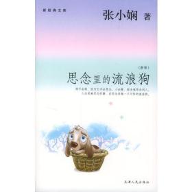 思念里的流浪狗