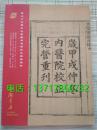 中国书店 第七十七期大众收藏书刊资料文物拍卖会 古籍文献 2017年7月北京海王村拍卖有限公司