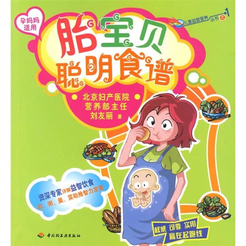 胎寶貝聰明食譜