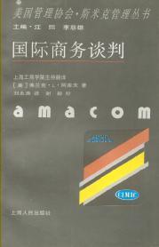 國際商務(wù)談判