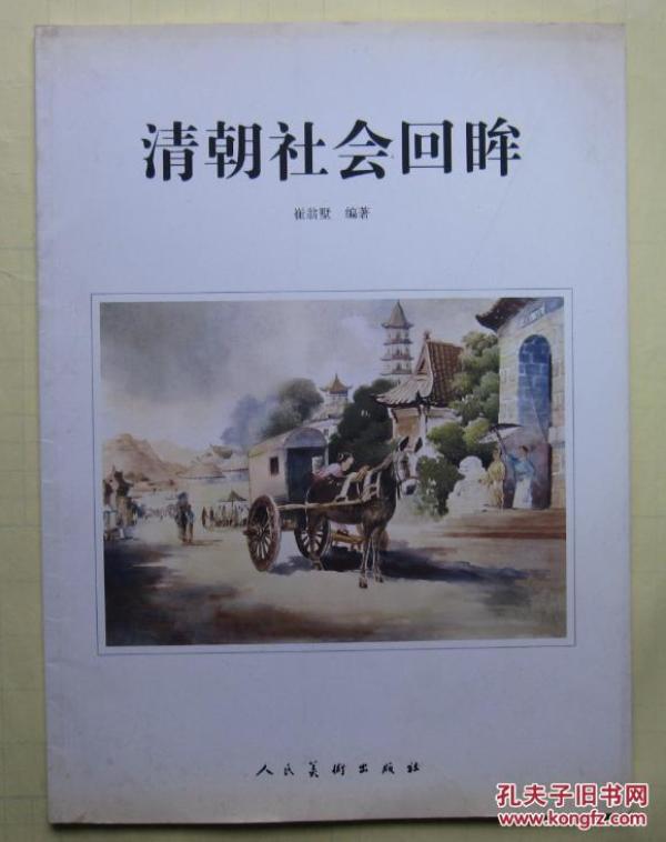 清朝社会回眸 ys15