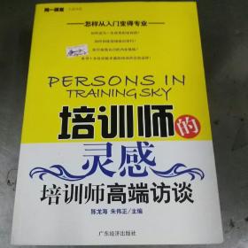 培训师的灵感