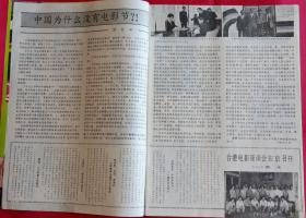 大众电影 [画页部分 影片介绍：山林中头一个女人、波斯猫在行动、沉默的冰山、大厦小屋、索伦河谷的枪声、凯旋在子夜、两个人的车站，演员影星：张小敏、凯瑟琳·赫本，演员肖像欣赏：胡慧中、张艾嘉、成龙、关之琳、张曼玉、郑文雅，芙蓉镇外景地一瞥，“阿信”在北京]