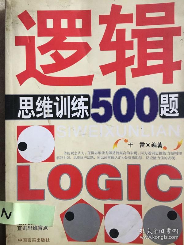 逻辑思维训练500题