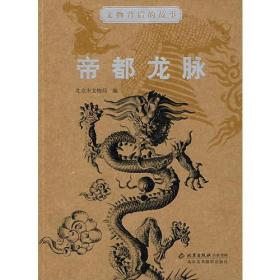 文物背后的故事