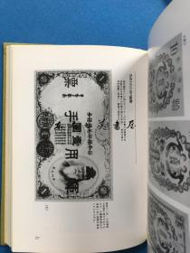 日文 补图/图说日本货币史 复刻版/展望社/日本学术协会编/1991年/309页/32开/千叶忠介