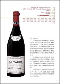 世界百大葡萄酒·百年志（1900-2008）