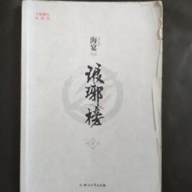 琅琊榜（下）