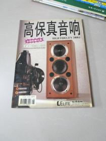 高保真音响2000年6月号（无光盘）