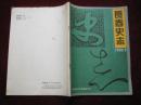 期刊：长春史志（1992年第2期 // 总第40期  16开！） [千里东北]