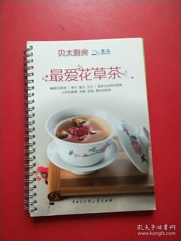 最爱花草茶-让你和疲惫、失眠、痘痘、赘肉说拜拜