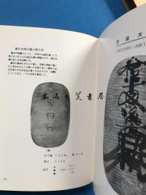 日文 补图/图说日本货币史 复刻版/展望社/日本学术协会编/1991年/309页/32开/千叶忠介