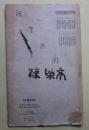 赵之谦大字帖 选字本    ys15