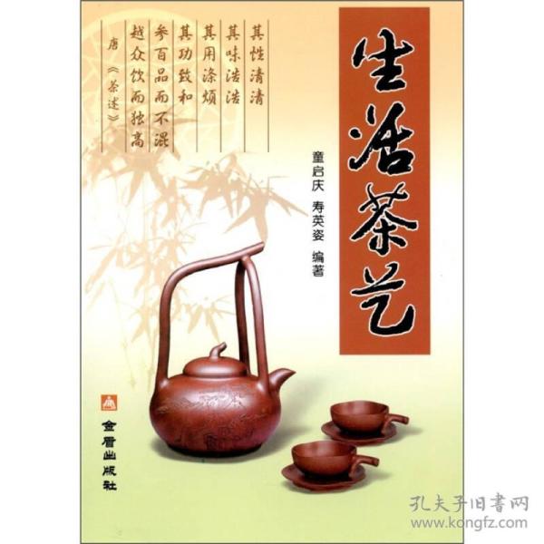 生活茶艺