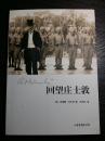 近代来华外国人中庄士敦是知名度很高一位。这位生在苏格兰、就读于牛津的硕士,一个典型的为西方文化所浸润的英国绅士，来华后却大异其趣。他终生迷恋中国儒学不说，而且还变得极端蔑视西方基督教文明,成为近代中外文化交流史上的一个异数。但国人对他的认知,长期以来,却大抵不过于他给逊帝溥仪当老师的那段充满传奇色彩的经历。从童年时光、青年求学，到香港、威海卫两地的殖民生涯、京城五年的帝师经历，以及回国后的晚年岁月