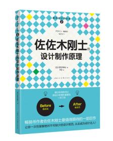 佐佐木刚士的设计制作原理