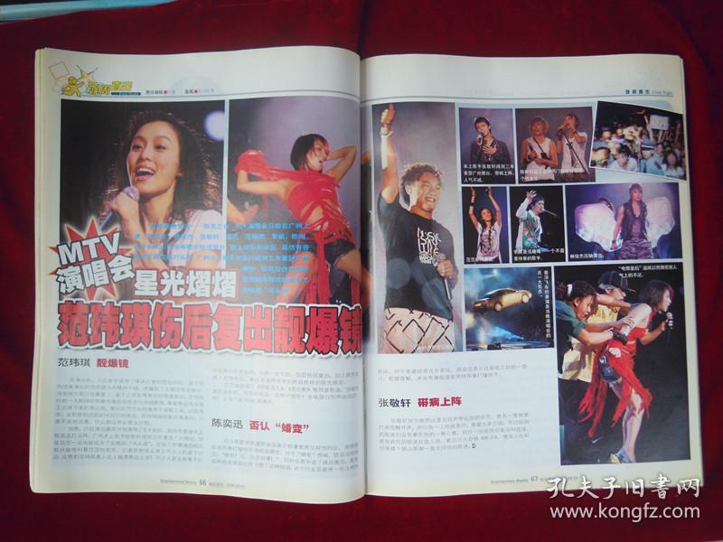 娱乐周刊  116